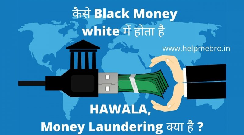 Money Laundering and Hawala क्या है?