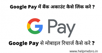 Google pay se phone recharge Kaise Kare