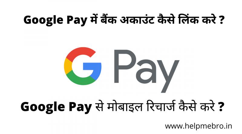 Google pay se phone recharge Kaise Kare
