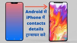 Android to iPhone contacts transfer Kaise kre