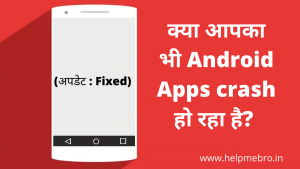 Android Apps crash problem kaise fix kre