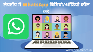 Laptop me WhatsApp call Kaise Kare